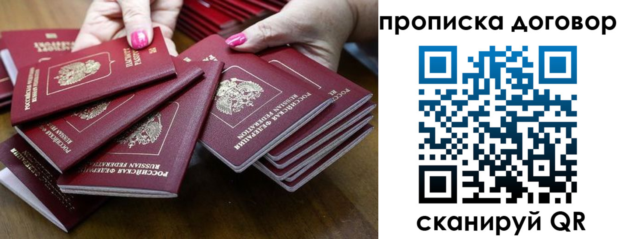 прописка в Бурятии