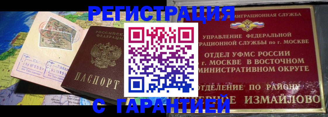 прописка штамп в Бурятии