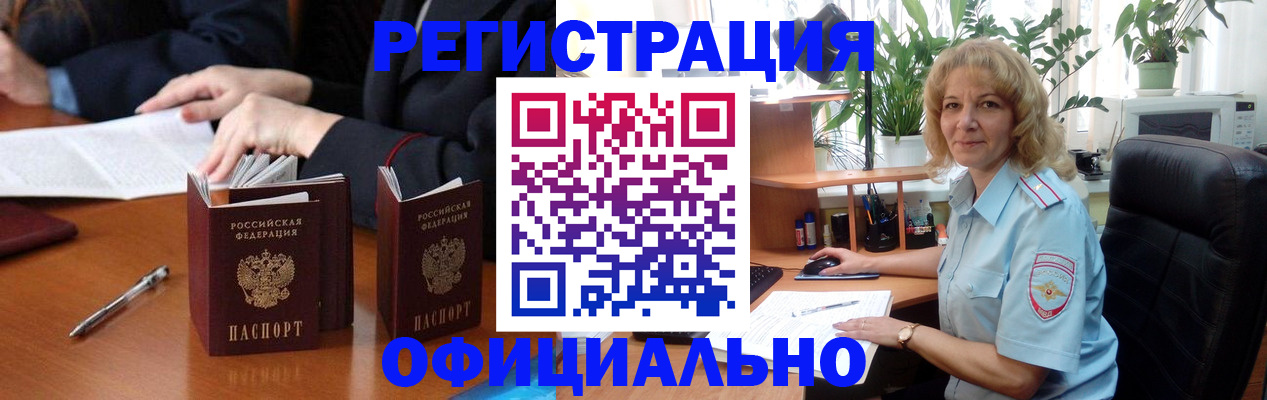 прописка для школы в Бурятии