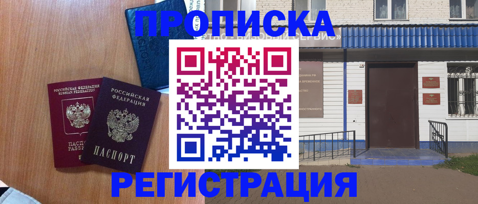 прописка гарантия в Бурятии