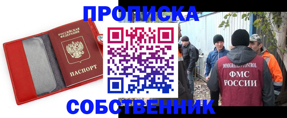 прописка паспорт в Бурятии