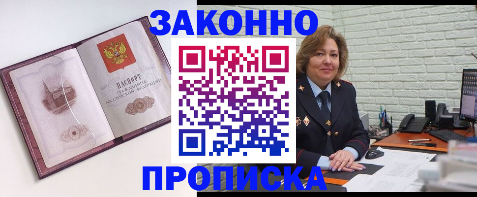 временная прописка в Бурятии