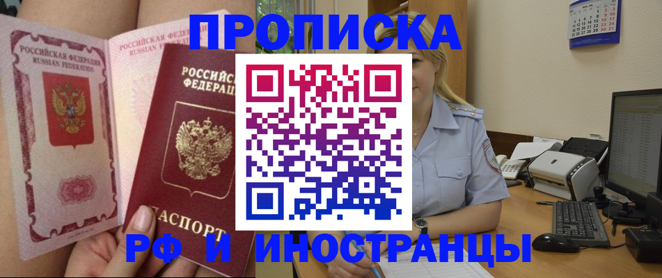 прописка для работы в Бурятии