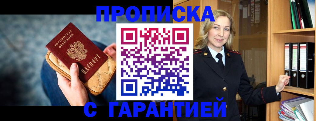 прописка для кредита в Бурятии