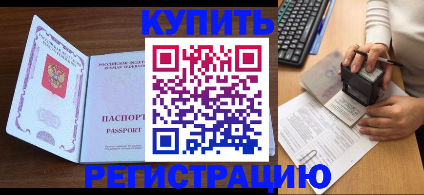 временная регистрация гарантия в Бурятии