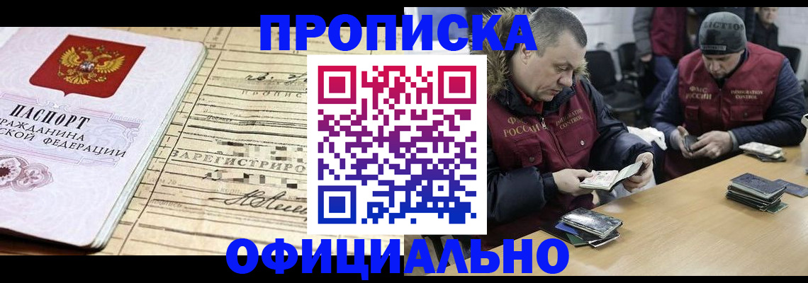 прописка регистрация в Бурятии